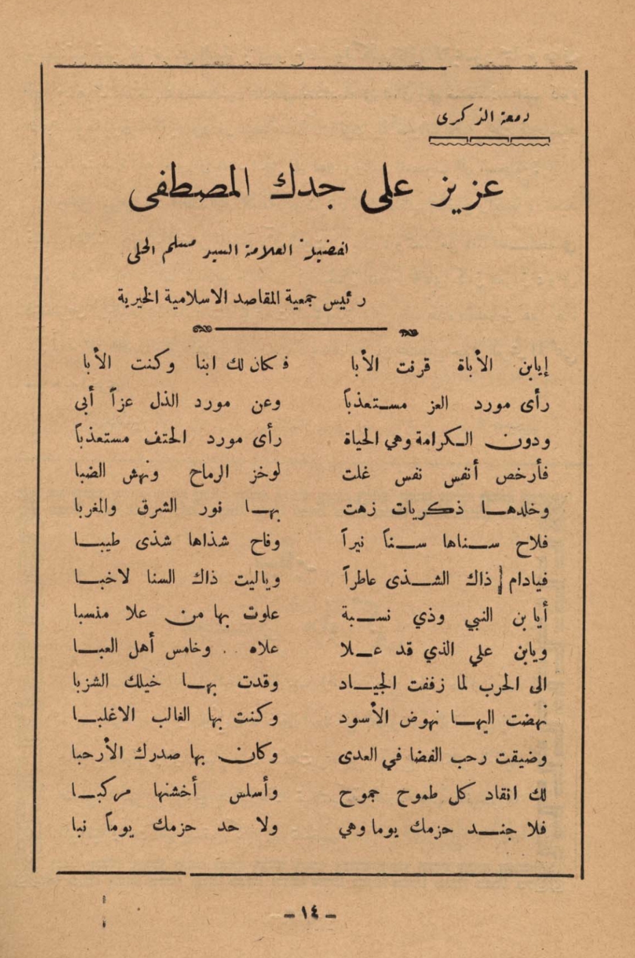 Original historical printed Arabic page before processing