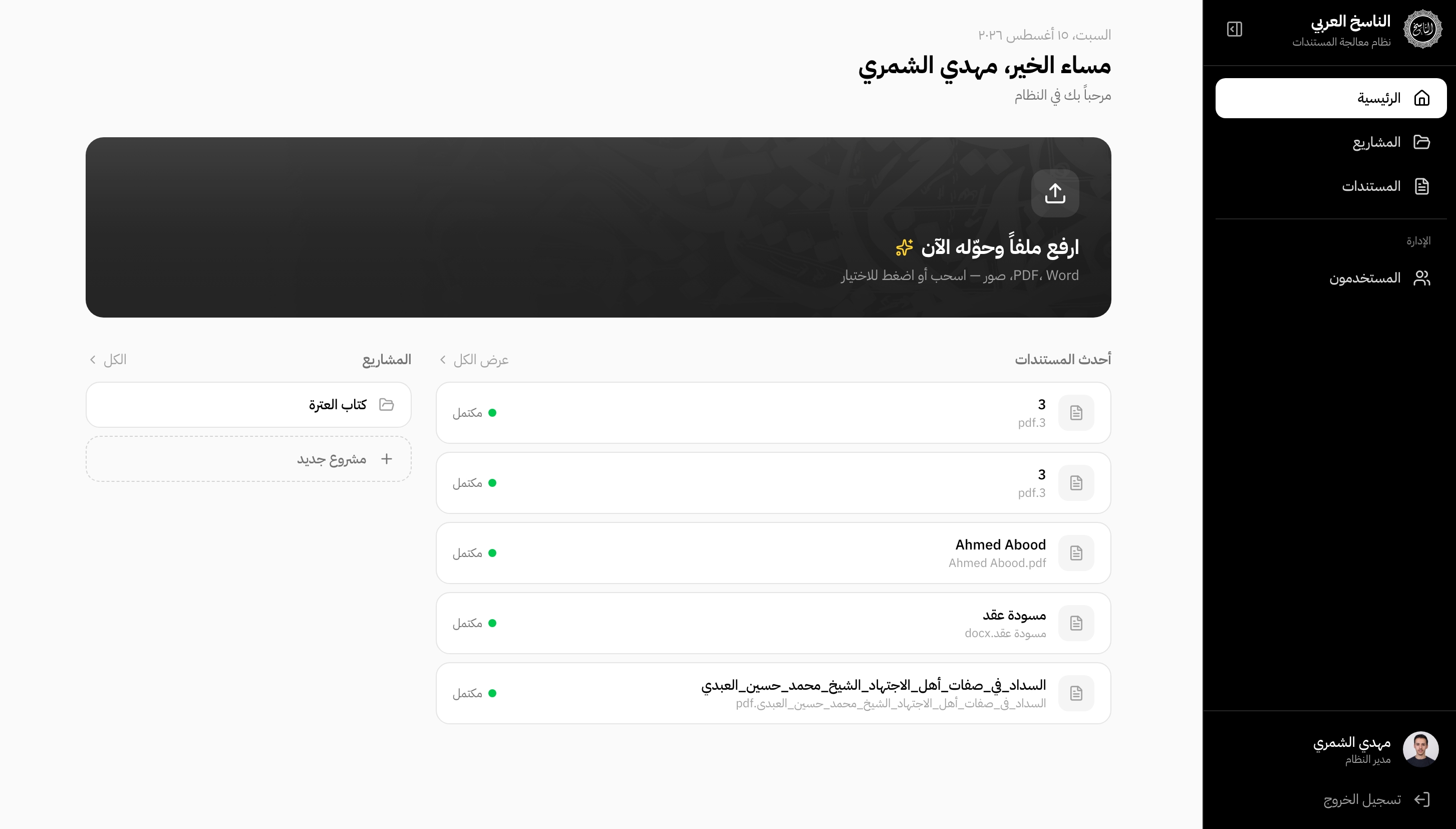 The Al-Nasikh document processing dashboard, showing uploaded documents and their status